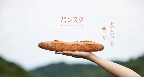 パンの定期便